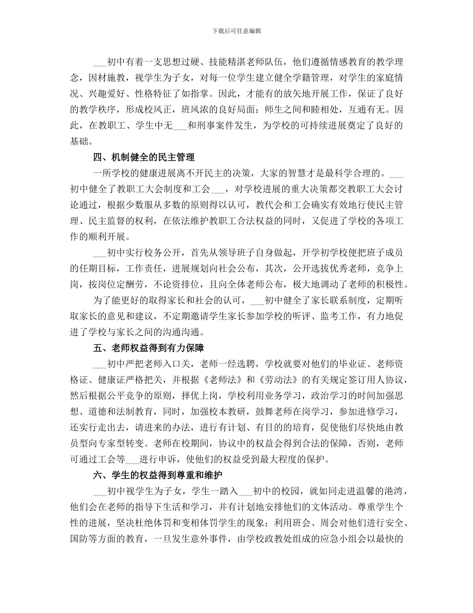 初级中学依法治校工作总结_第2页