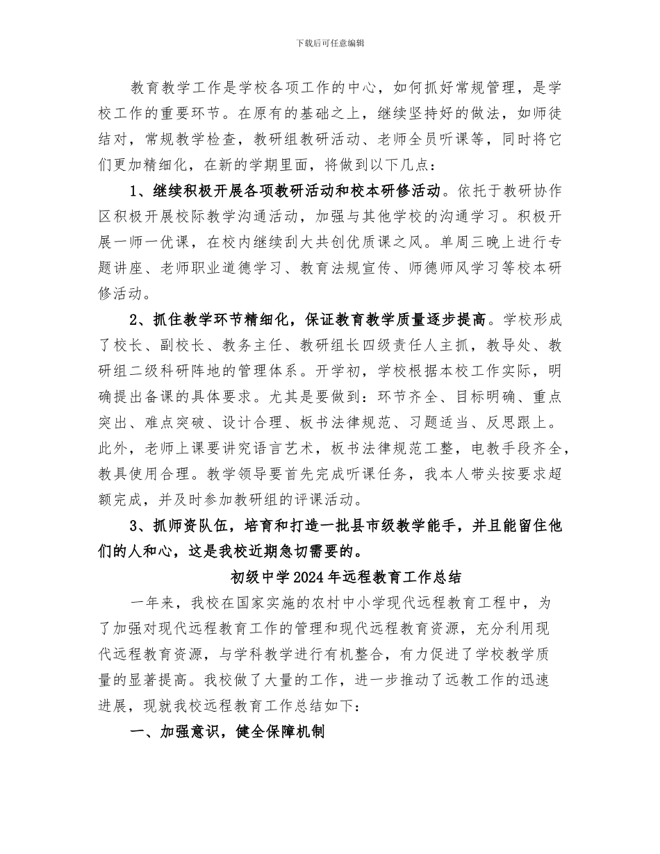 初级中学2024年教育教学工作总结_第2页