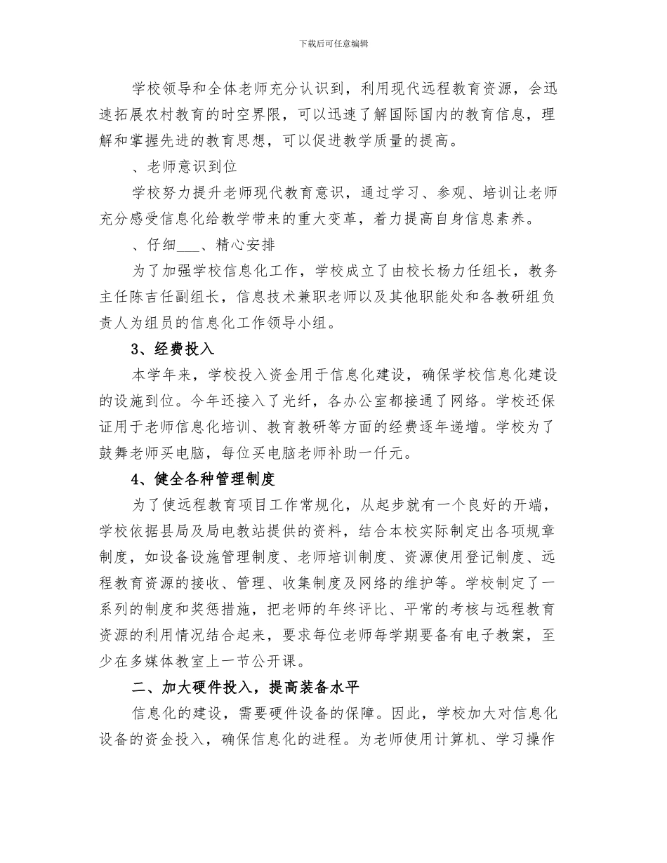 初级中学2024年教育教学工作总结_第3页