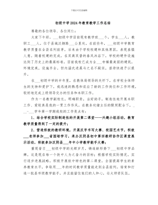 初级中学2024年教育教学工作总结