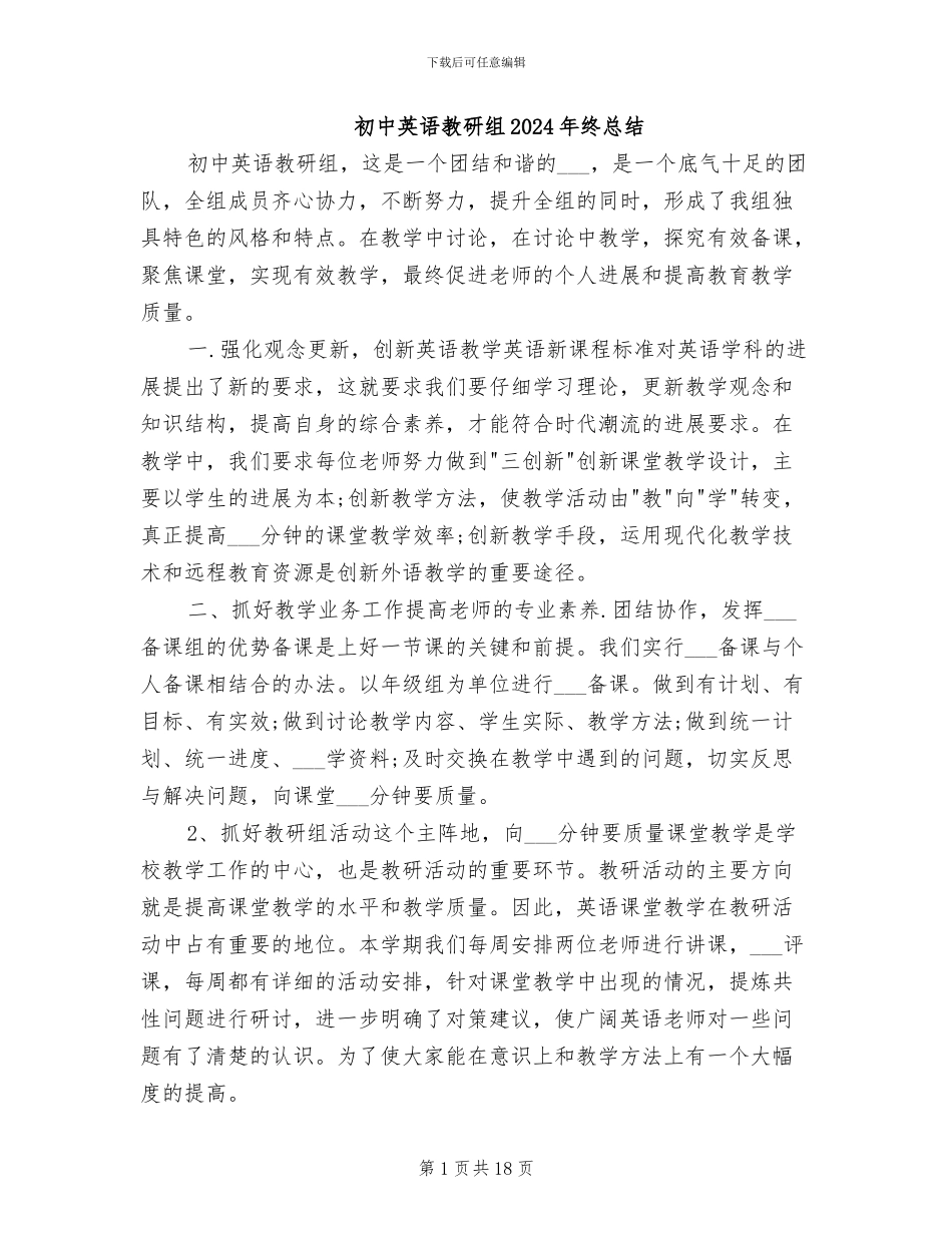 初中英语教研组2024年终总结_第1页