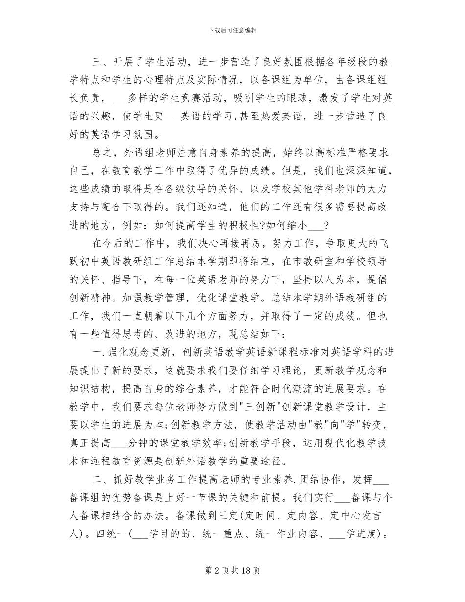 初中英语教研组2024年终总结_第2页