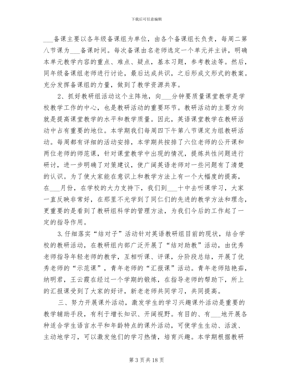 初中英语教研组2024年终总结_第3页
