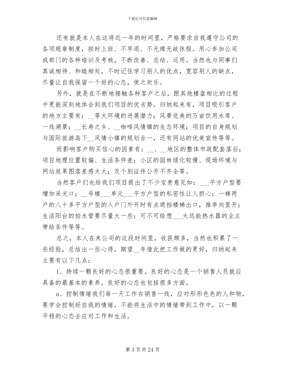 初级置业顾问年终工作总结2024_第3页