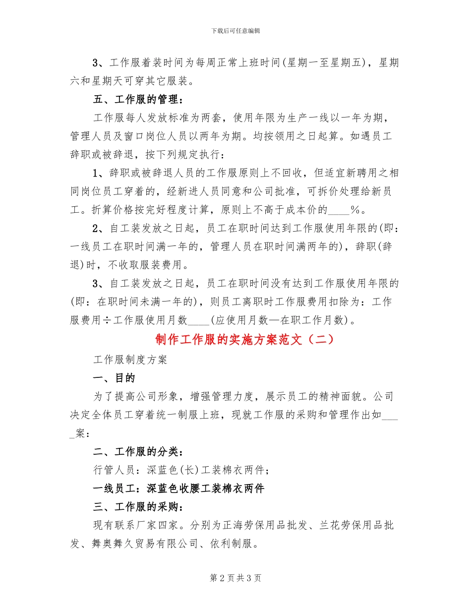 制作工作服的实施方案范文_第2页