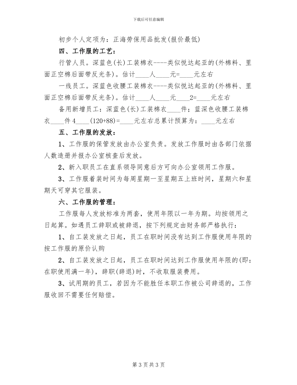 制作工作服的实施方案范文_第3页