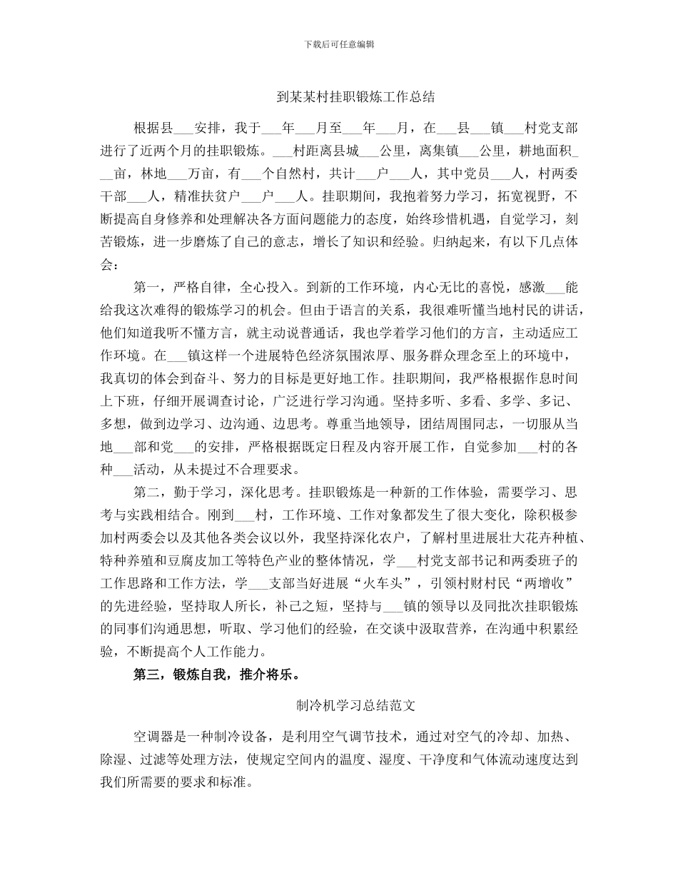 到某某村挂职锻炼工作总结_第1页