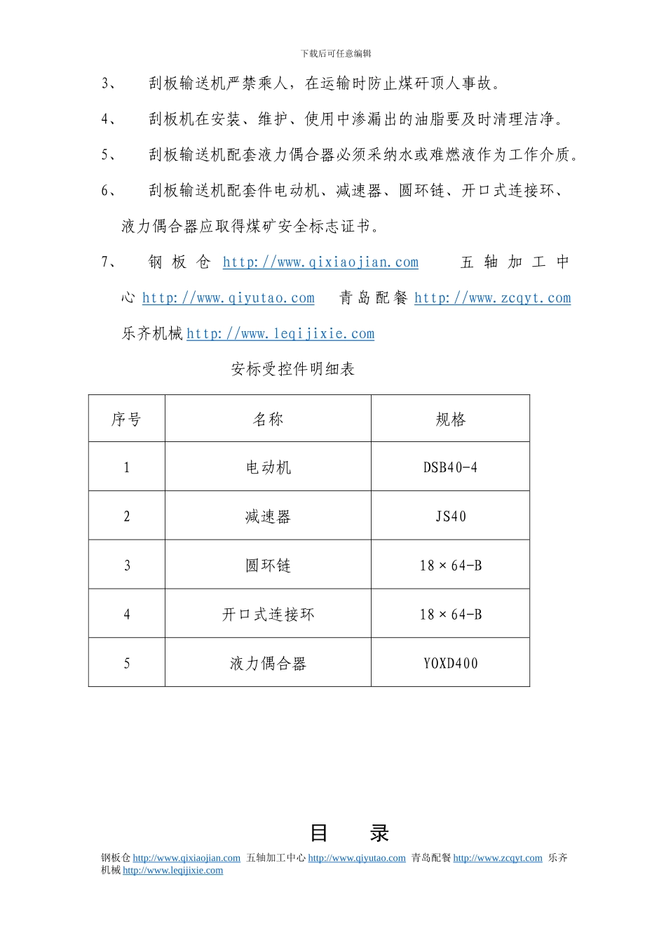 刮板机说明书资料_第2页