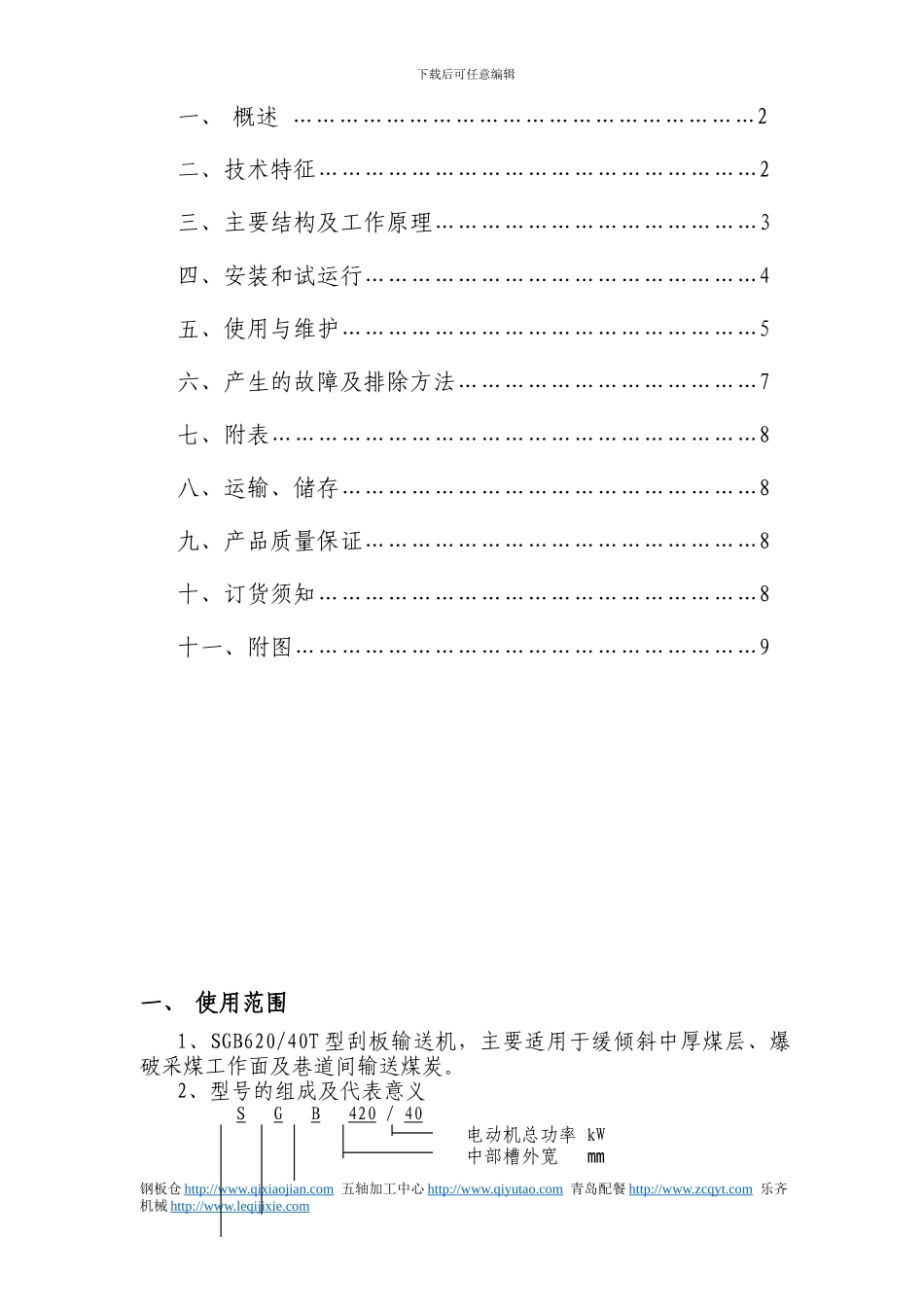 刮板机说明书资料_第3页