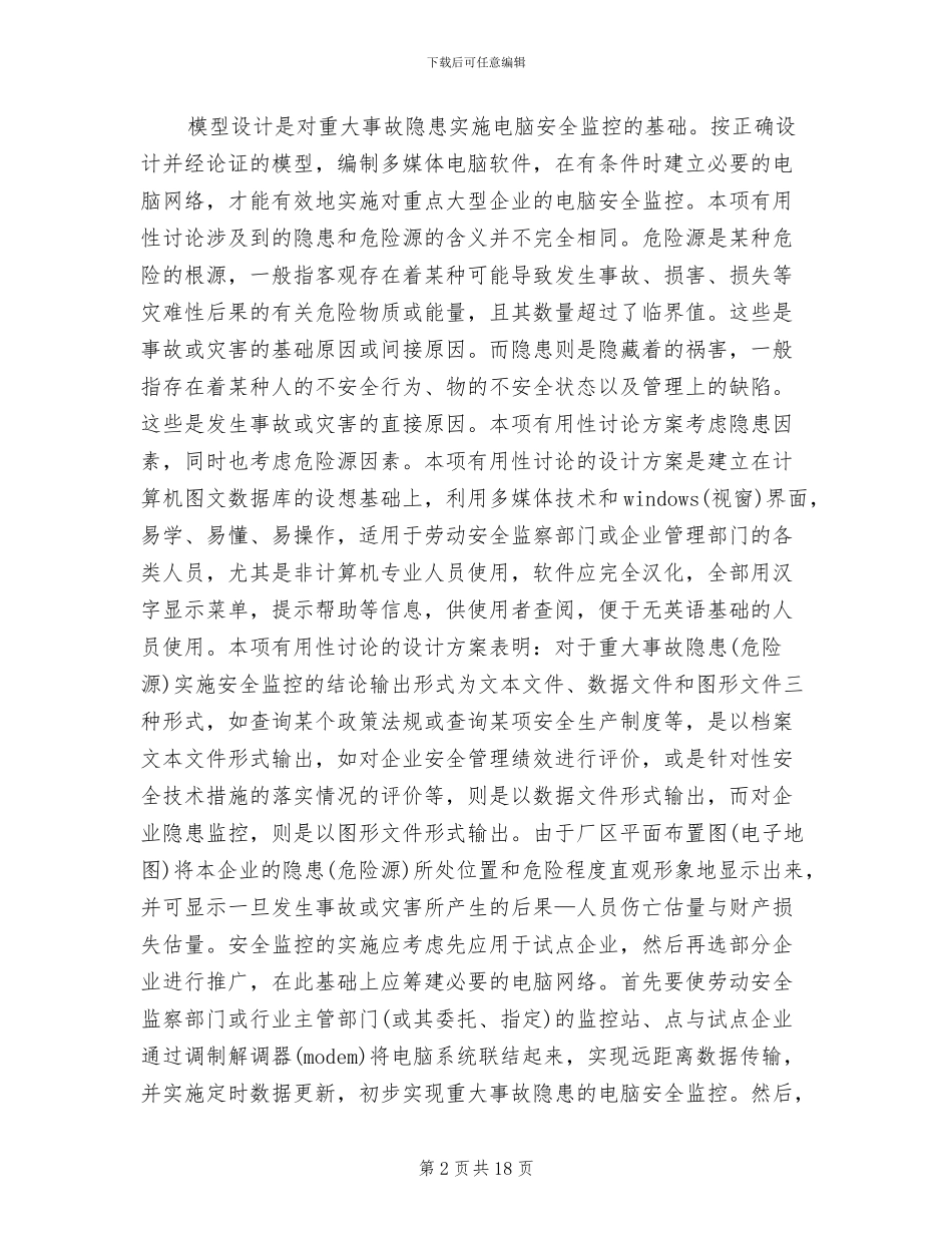 制浆造纸企业生产系统停限电应急预案范文_第2页