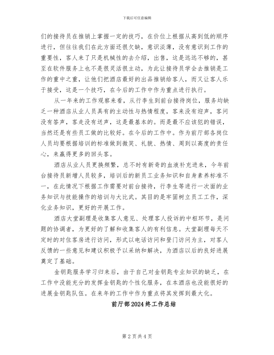 前厅部2024年终工作总结_第2页