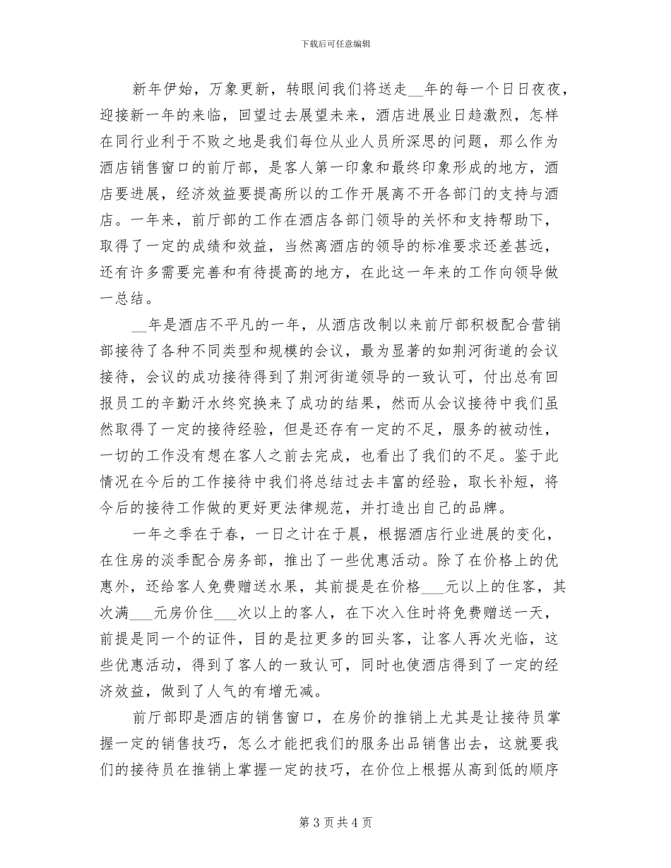 前厅部2024年终工作总结_第3页