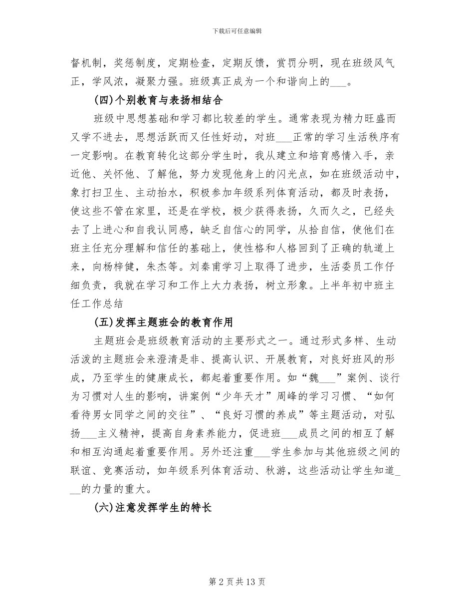 初二班主任2024年个人总结范文_第2页