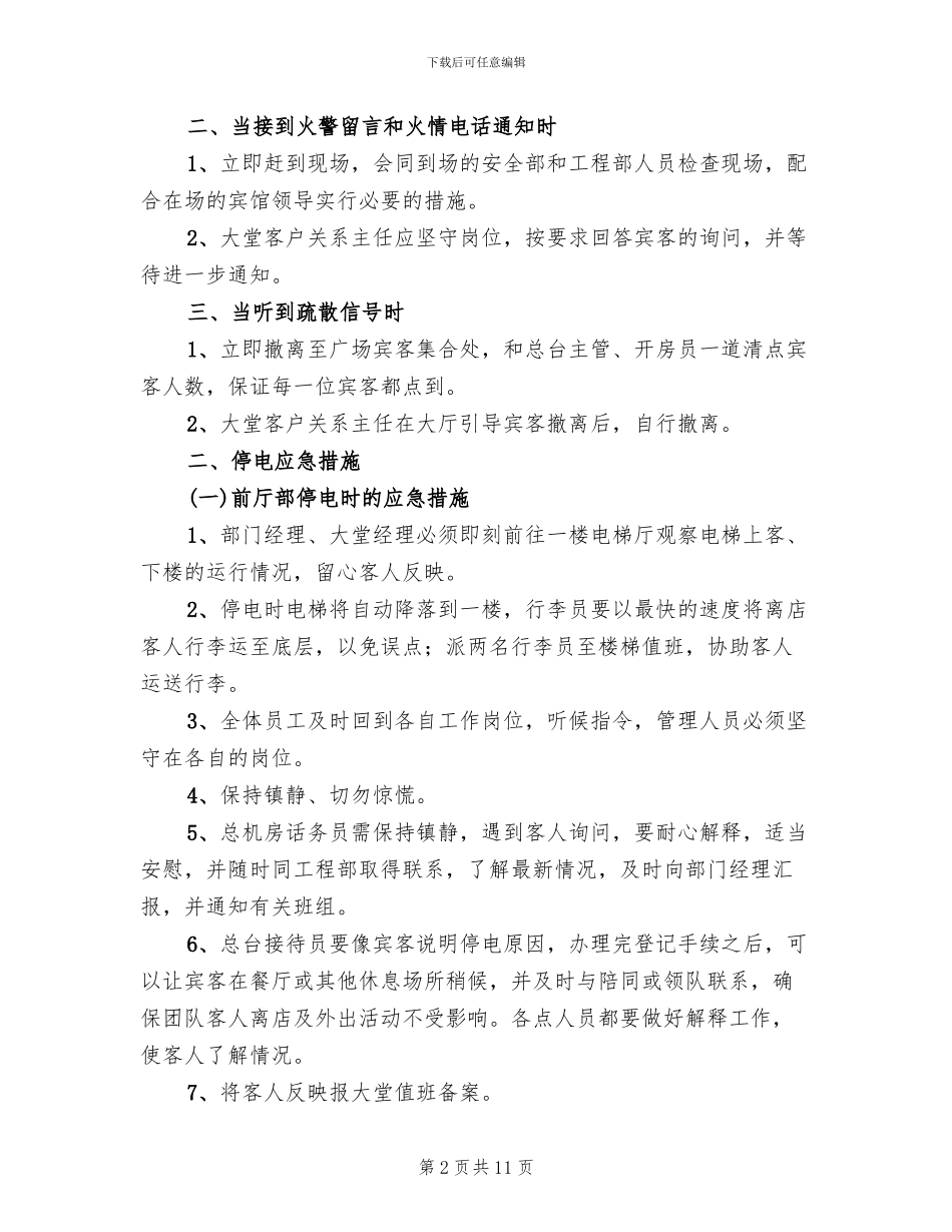 前厅部突发事件应急处理预案_第2页