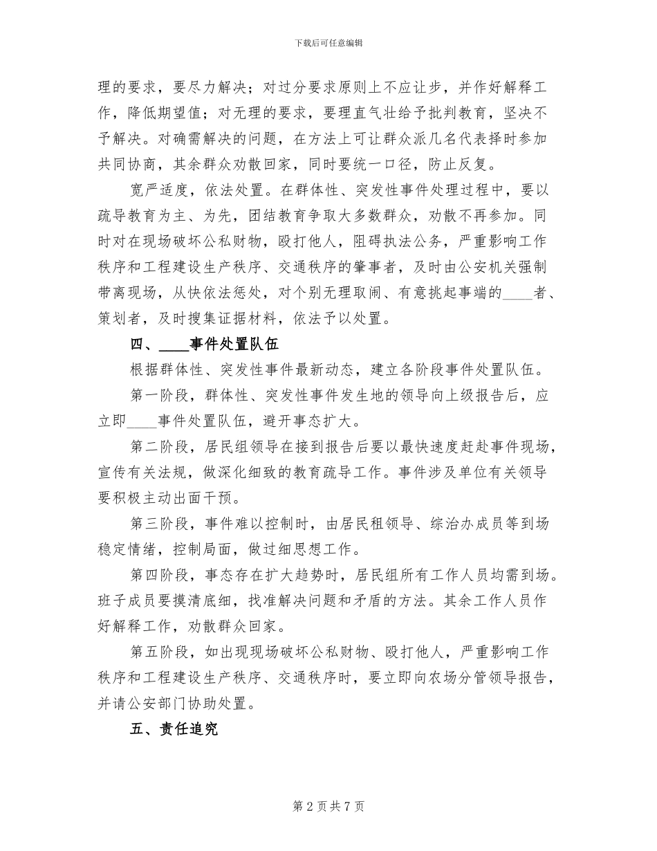 前厅部突发事件应急处理预案范本_第2页