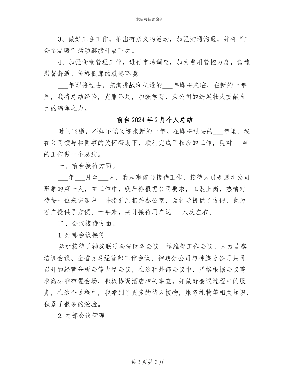 前台2024个人工作总结_第3页