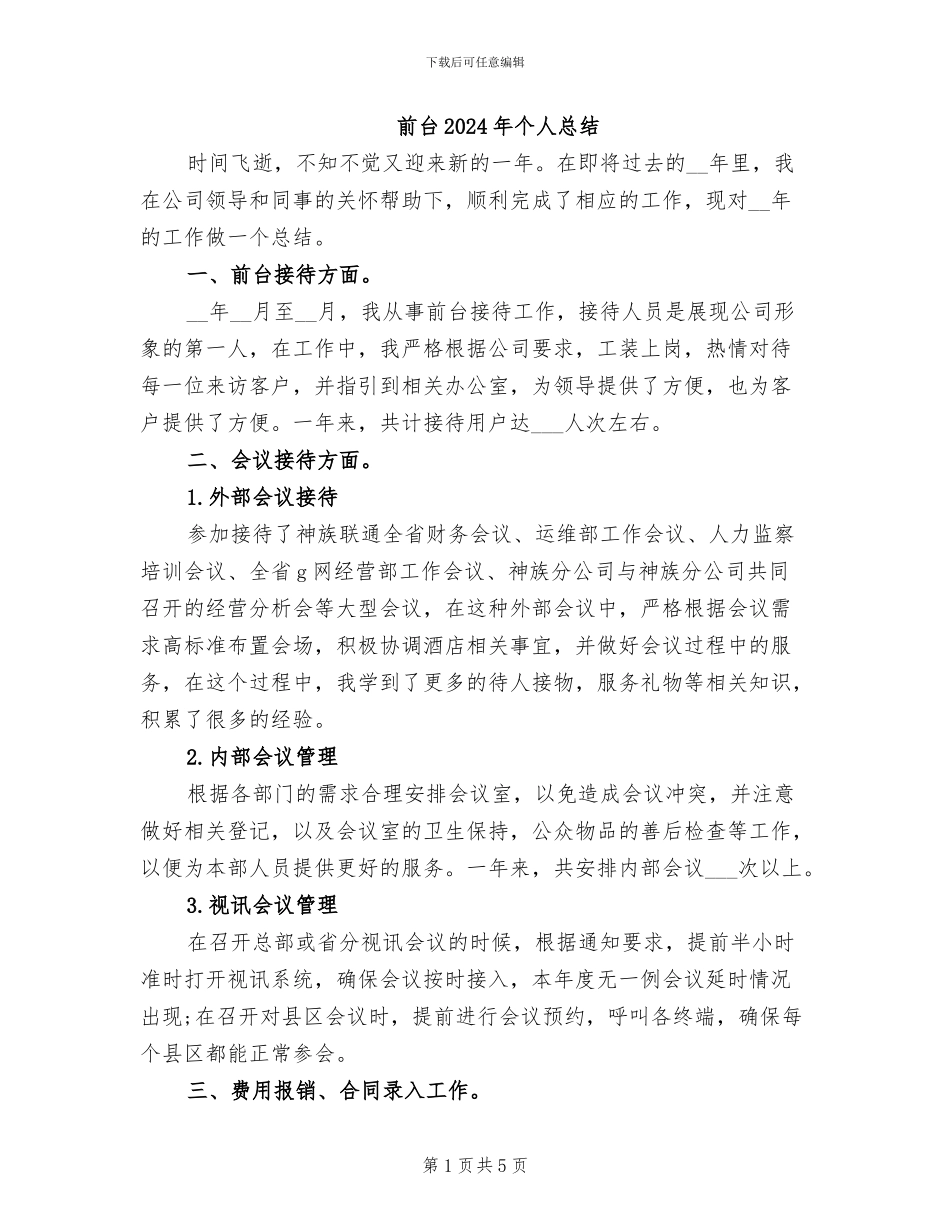 前台2024年个人总结_第1页
