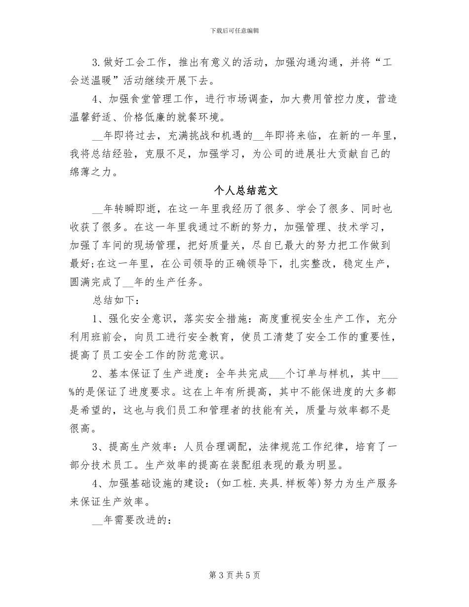 前台2024年个人总结_第3页