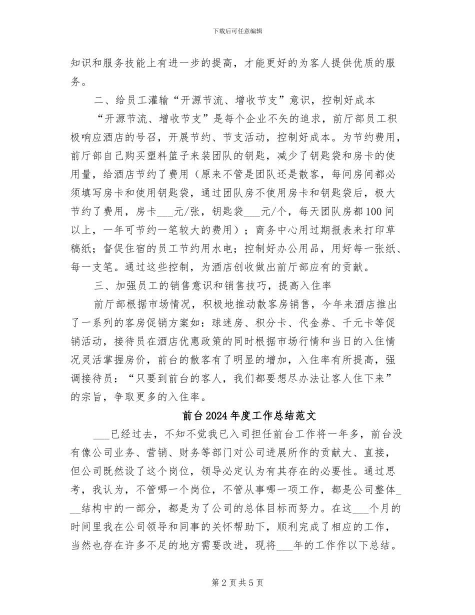 前台2024年度工作总结_第2页