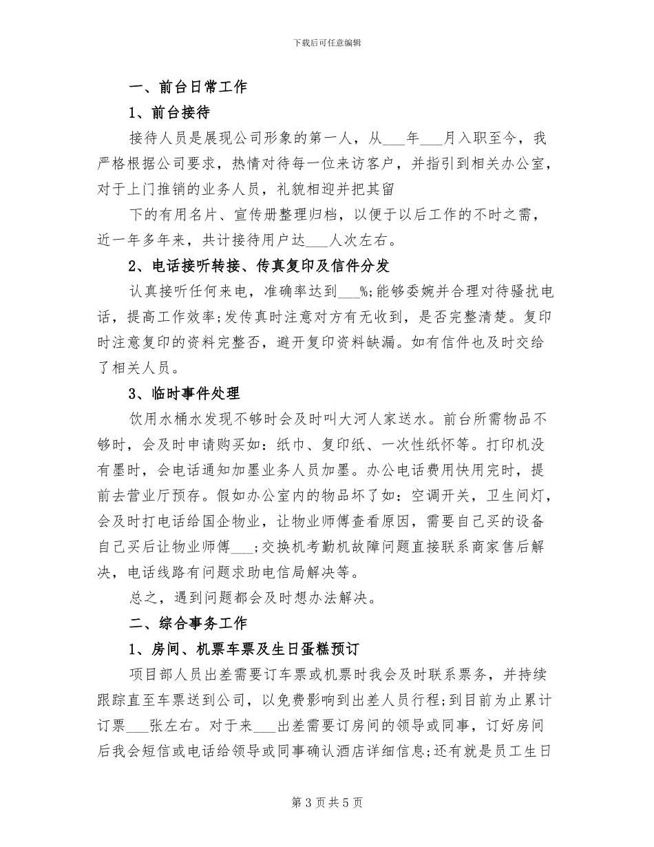 前台2024年度工作总结_第3页