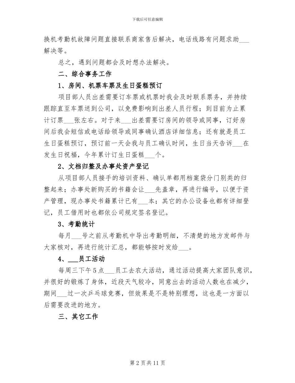 前台2024年终工作总结_第2页