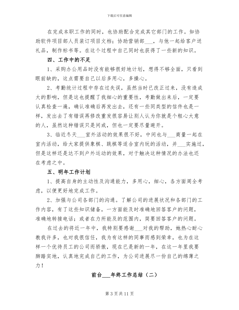 前台2024年终工作总结_第3页