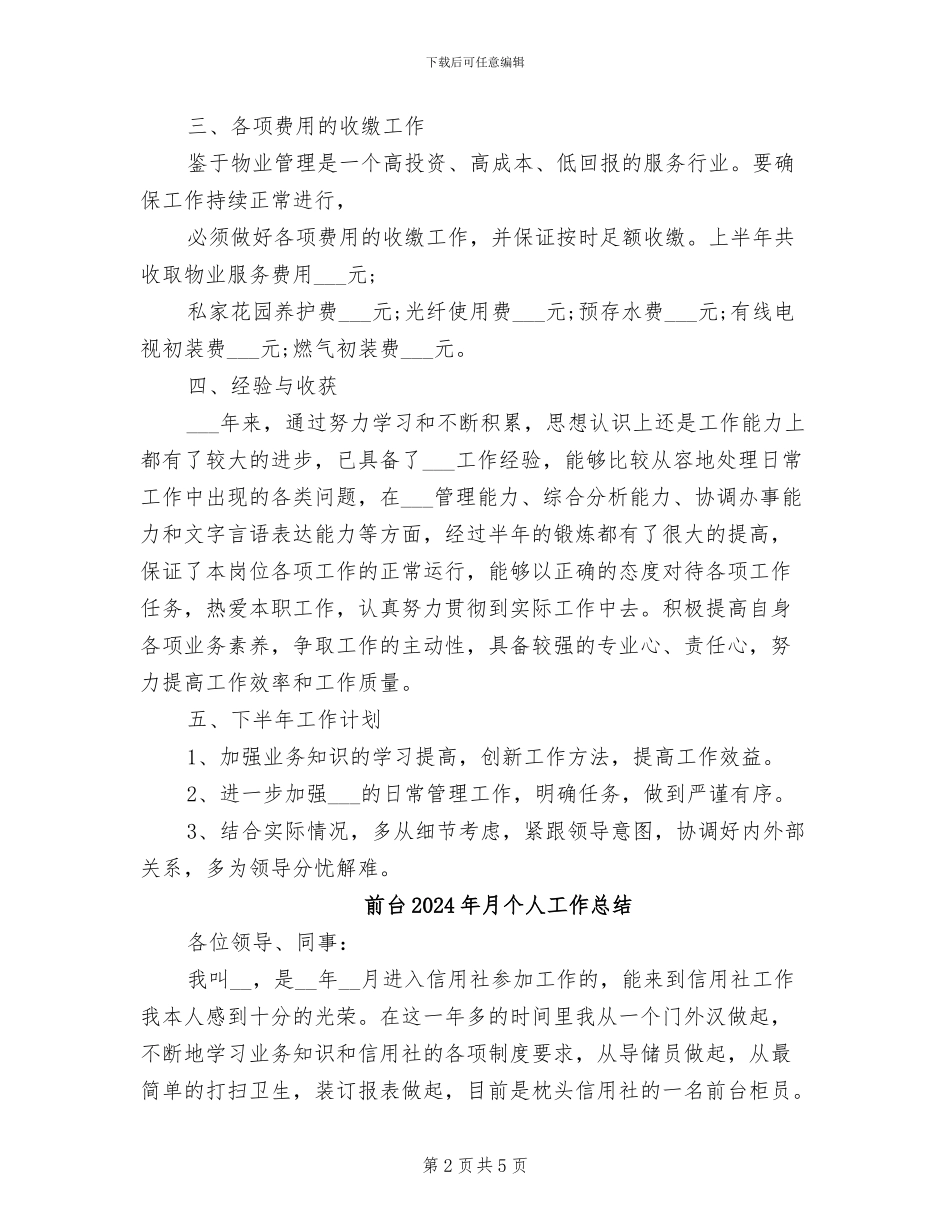 前台2024年度总结范文_第2页