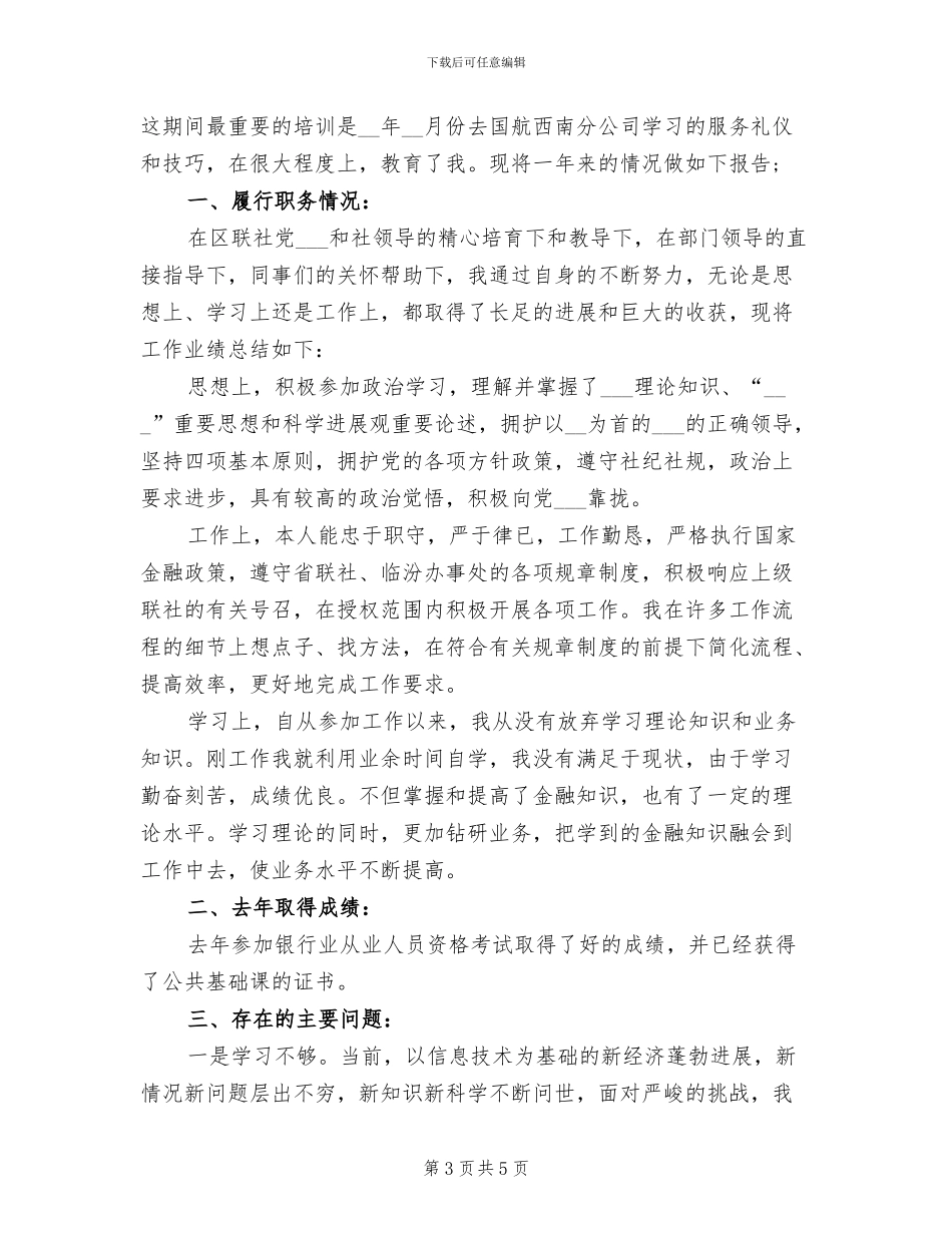 前台2024年度总结范文_第3页
