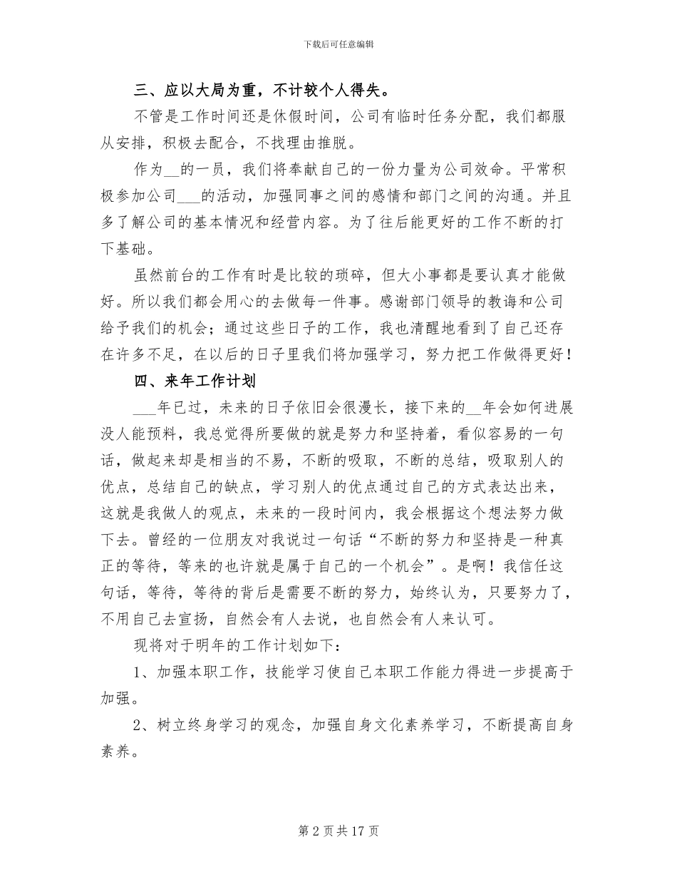 前台工作人员年终工作总结2024年_第2页