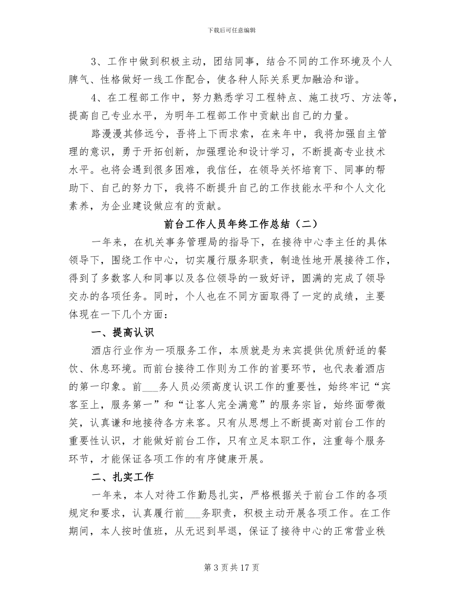 前台工作人员年终工作总结2024年_第3页