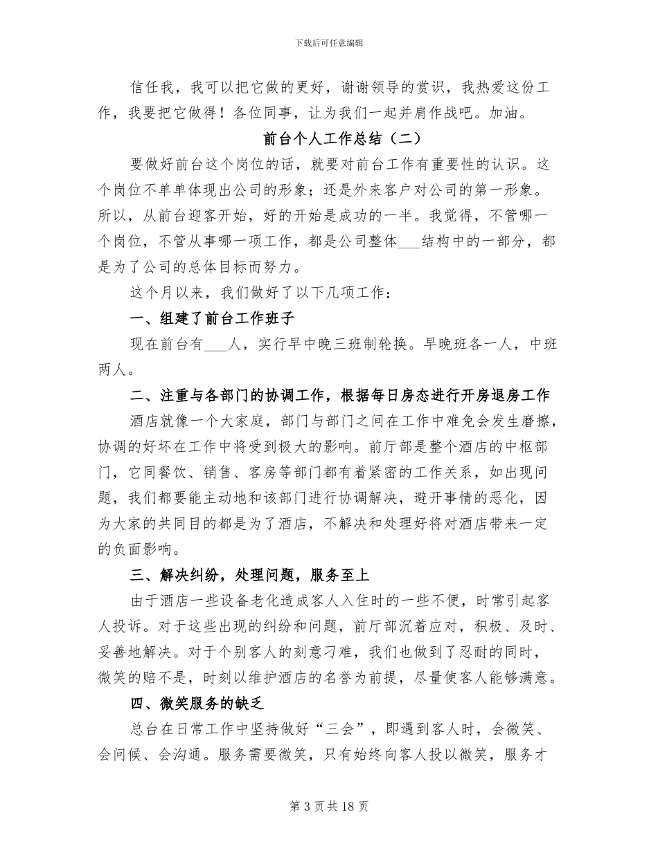 前台个人工作总结2024年_第3页