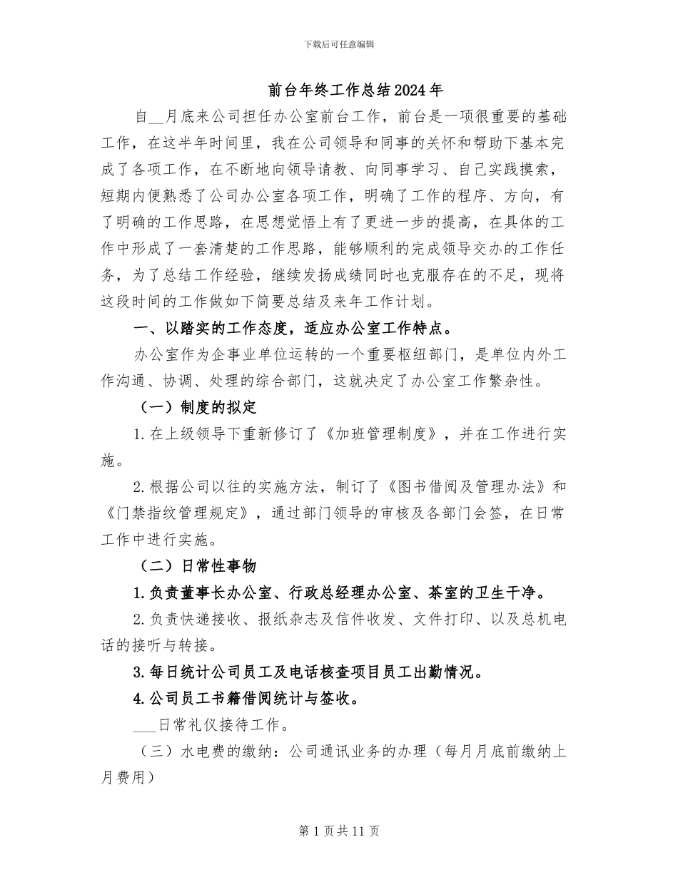 前台年终工作总结2024年_第1页