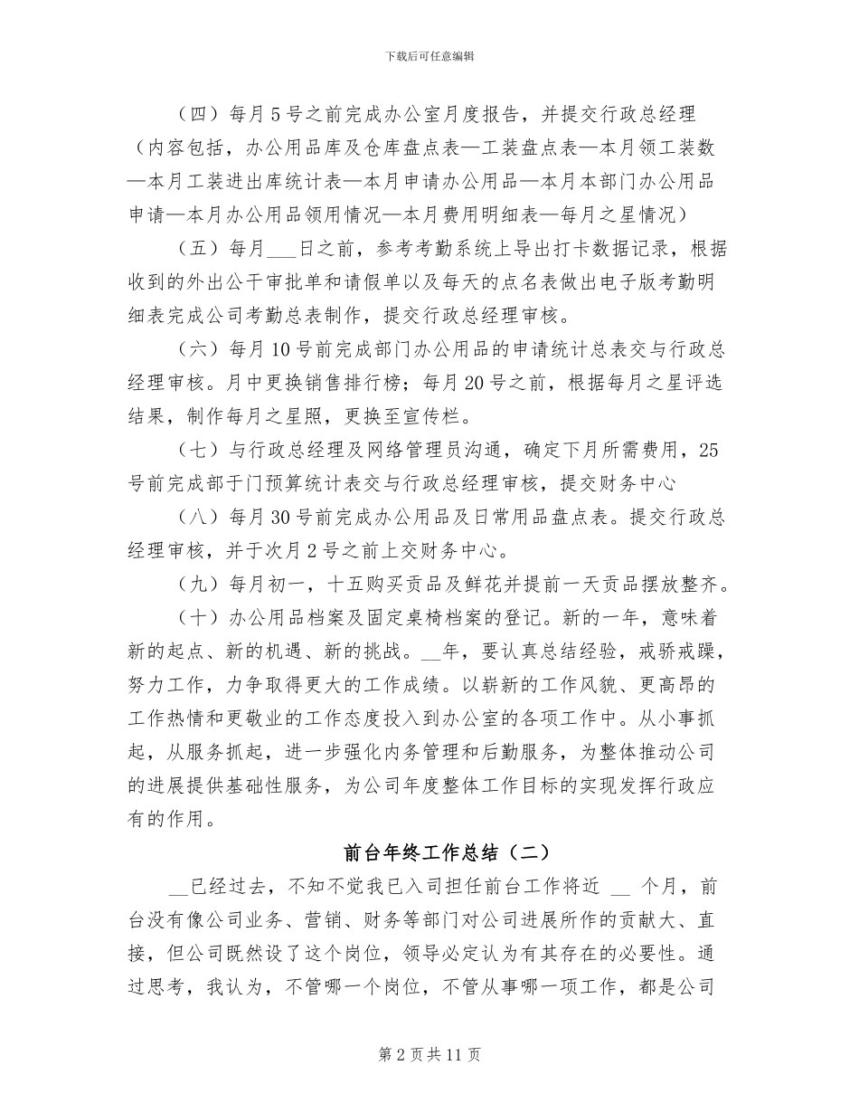 前台年终工作总结2024年_第2页