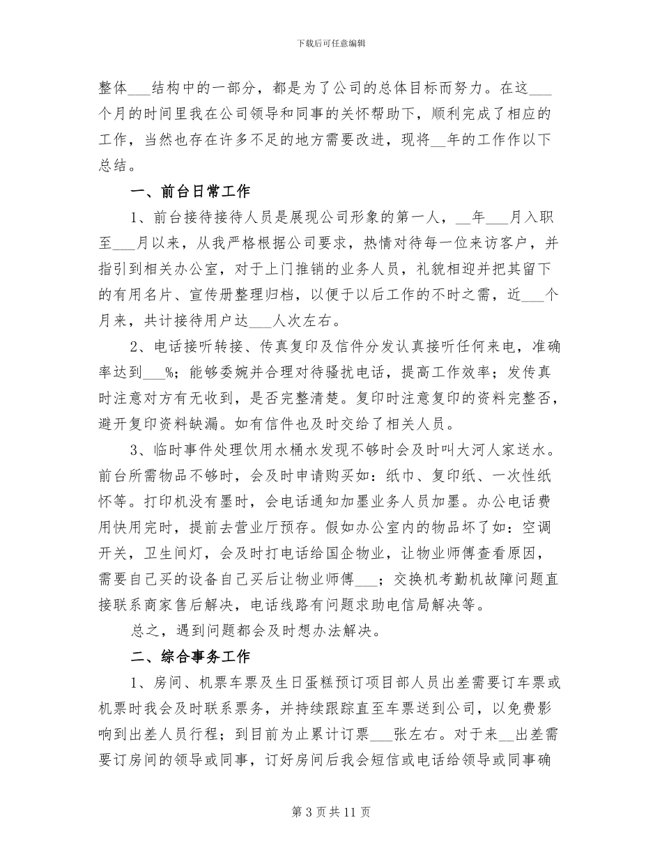 前台年终工作总结2024年_第3页