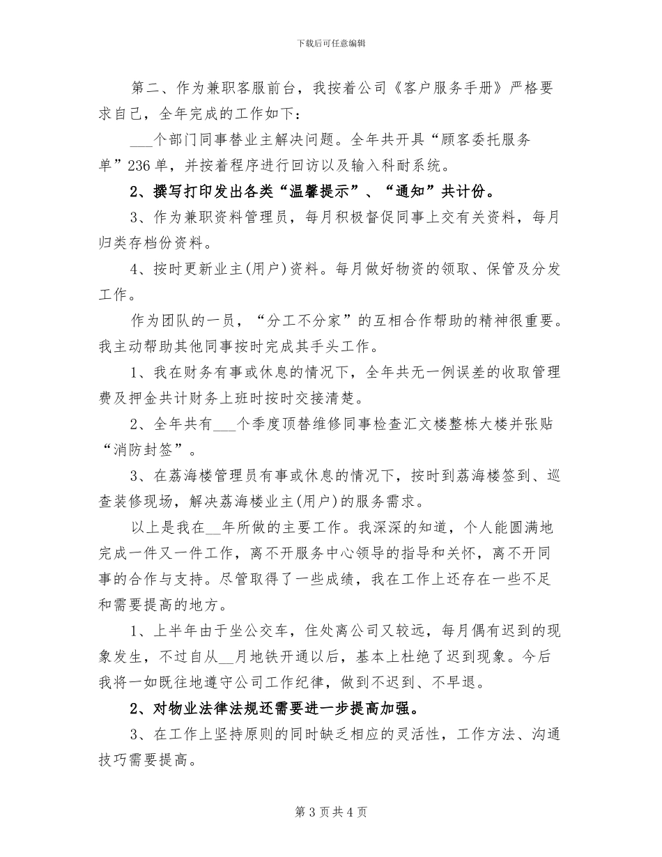 前台员工转正个人工作总结2024年_第3页