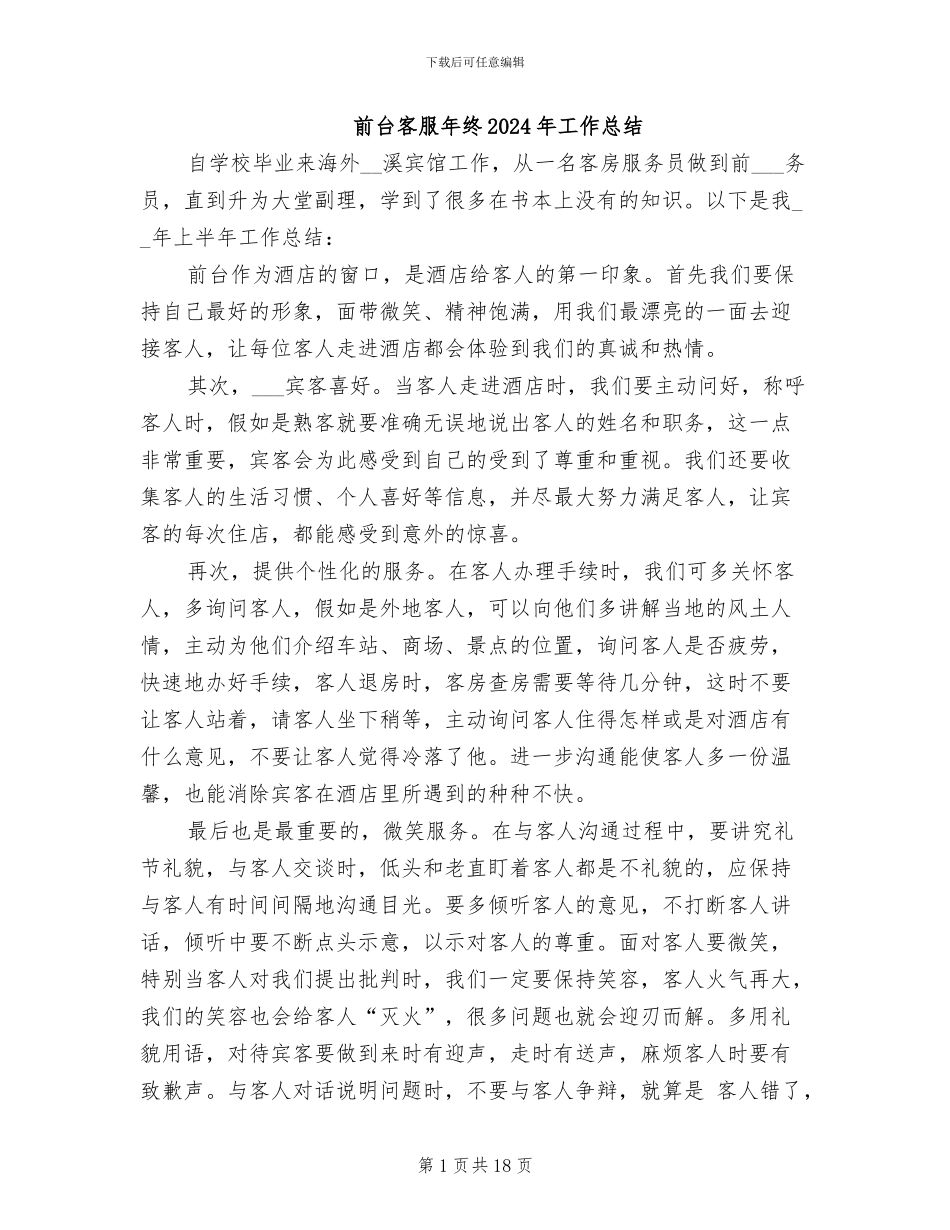 前台客服年终2024年工作总结_第1页