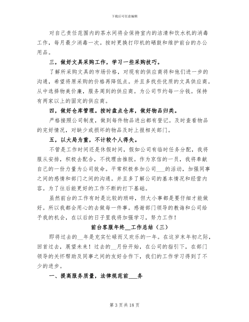 前台客服年终2024年工作总结_第3页