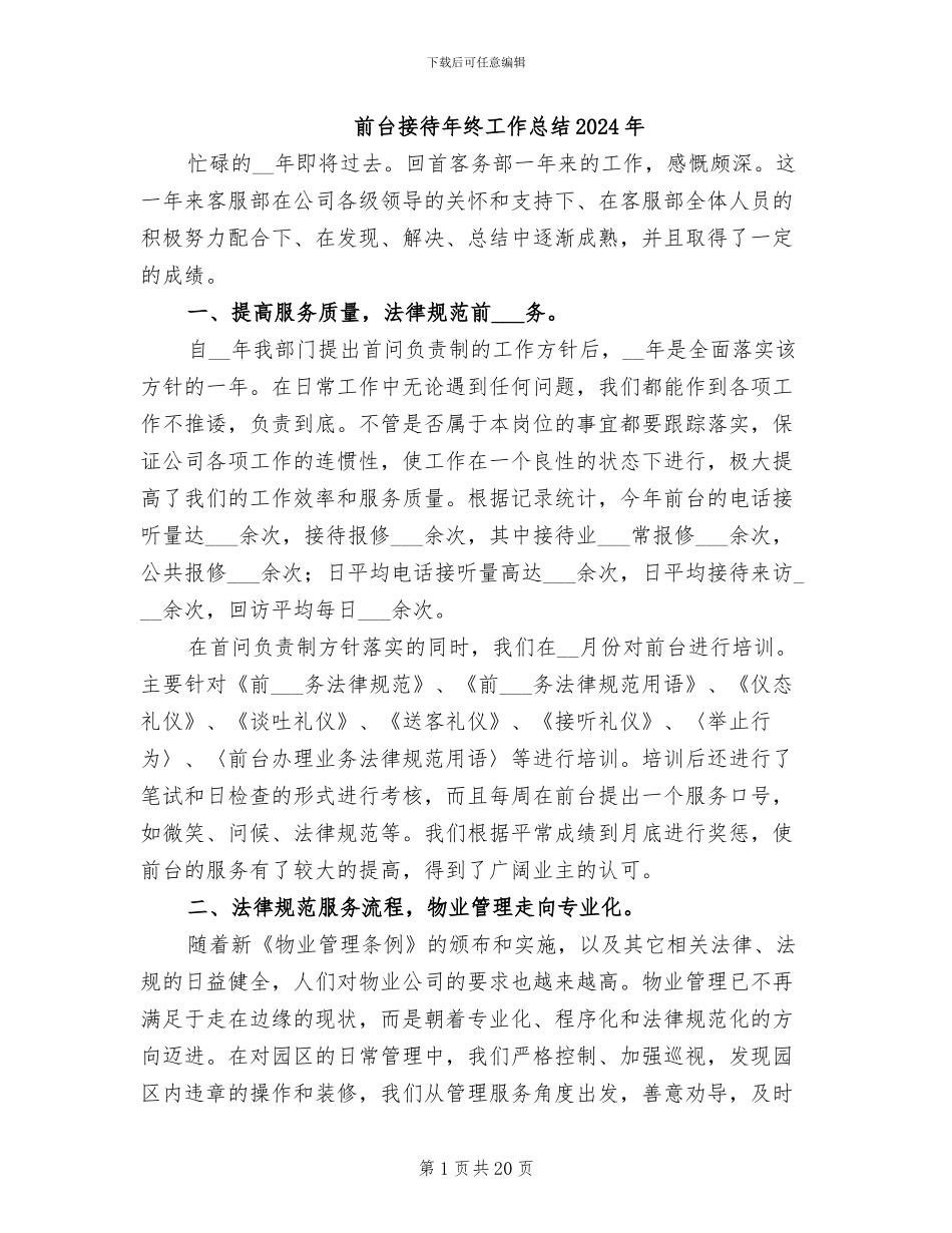 前台接待年终工作总结2024年_第1页