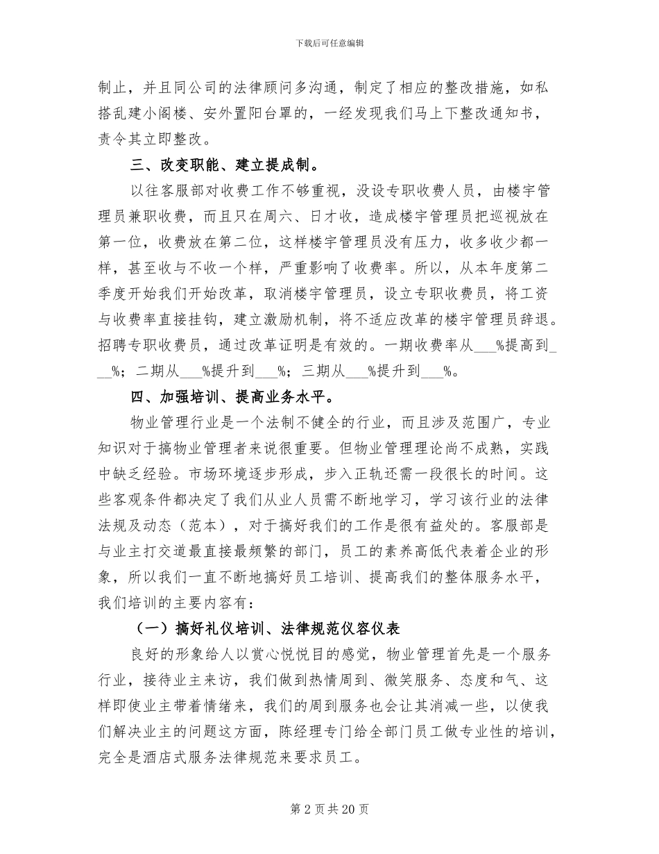 前台接待年终工作总结2024年_第2页