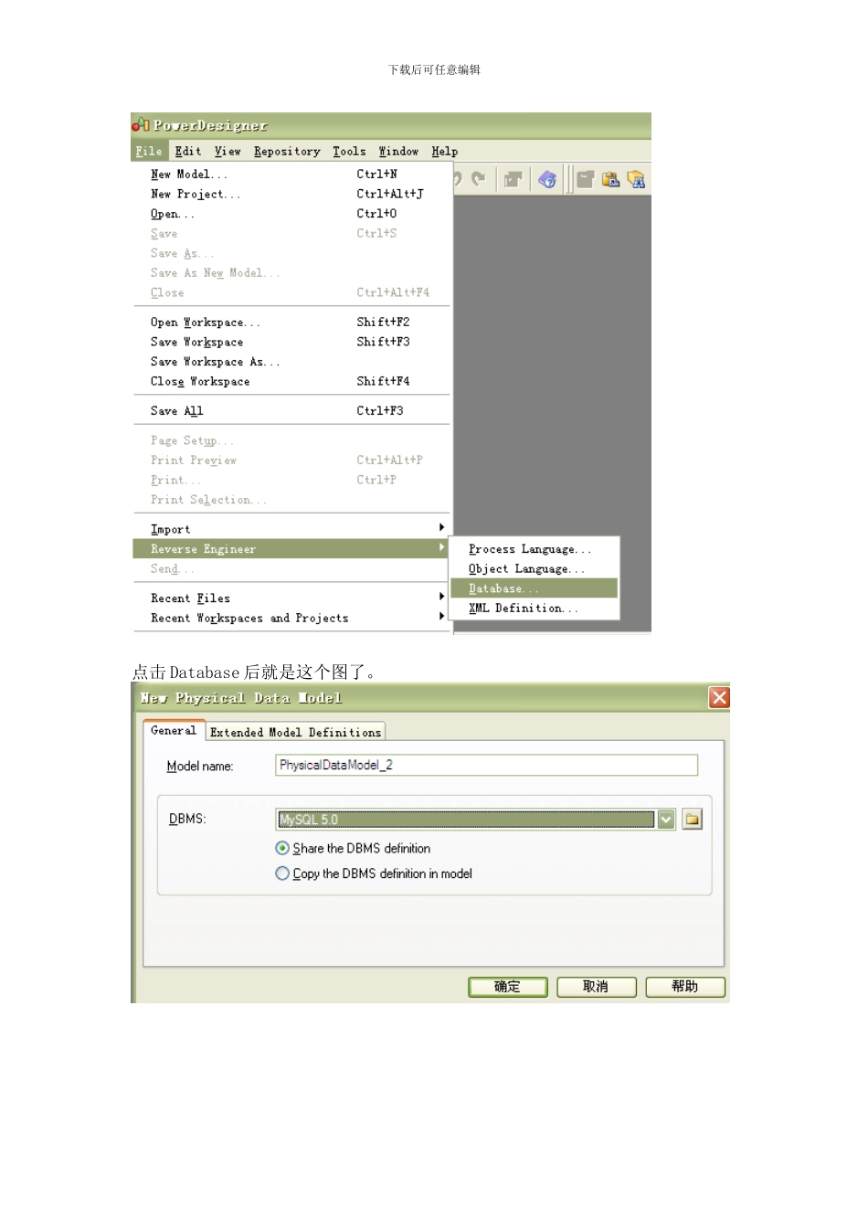 利用Powerdesigner15和PDMReader生成数据库说明文档_第2页