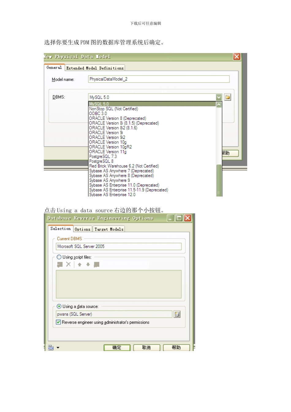 利用Powerdesigner15和PDMReader生成数据库说明文档_第3页