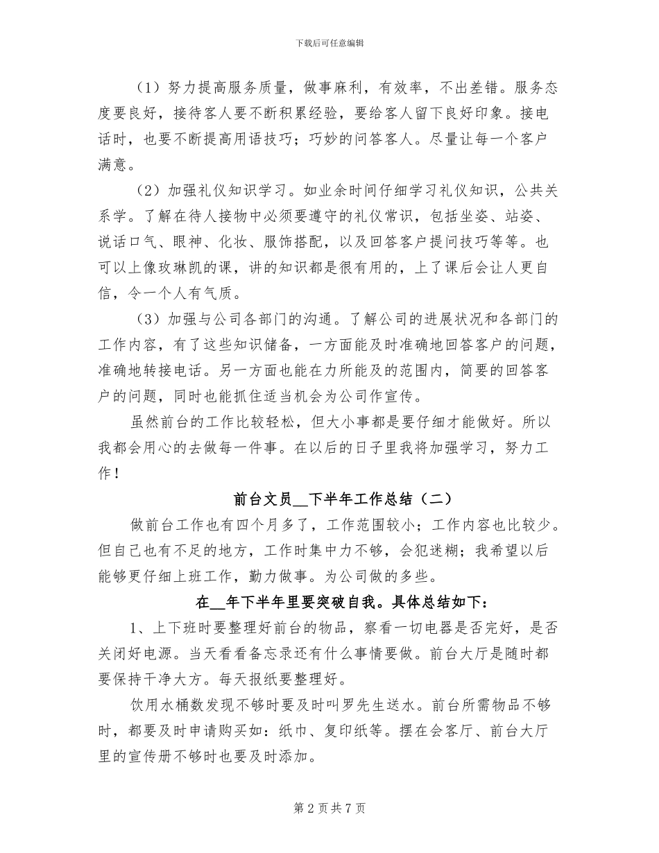 前台文员2024年下半年工作总结_第2页