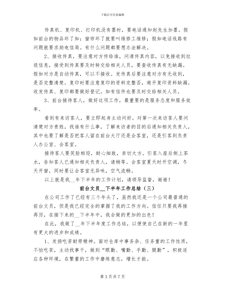 前台文员2024年下半年工作总结_第3页