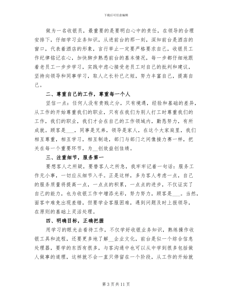 前台收银年终工作总结2024年_第3页