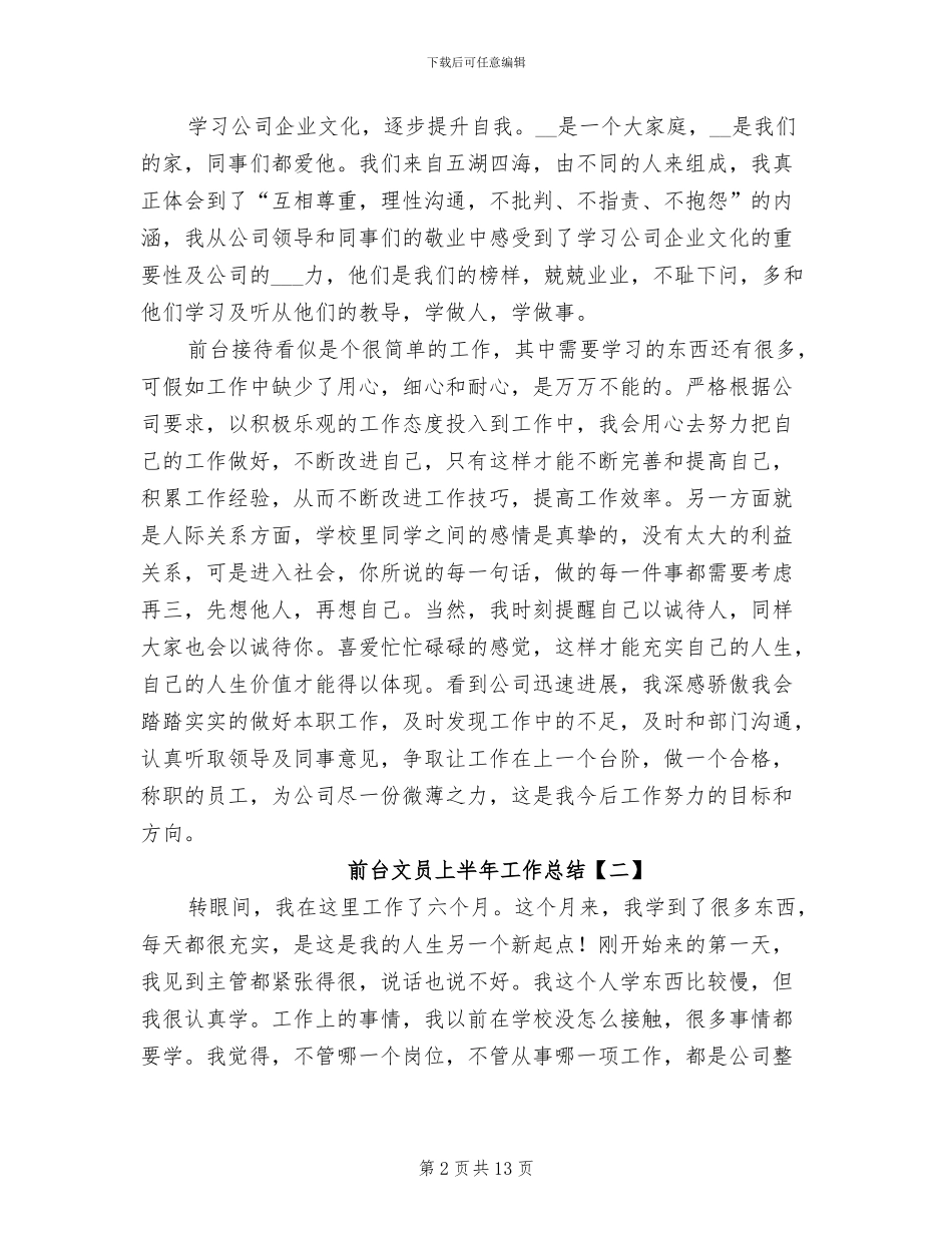 前台文员上半年工作总结2024年_第2页