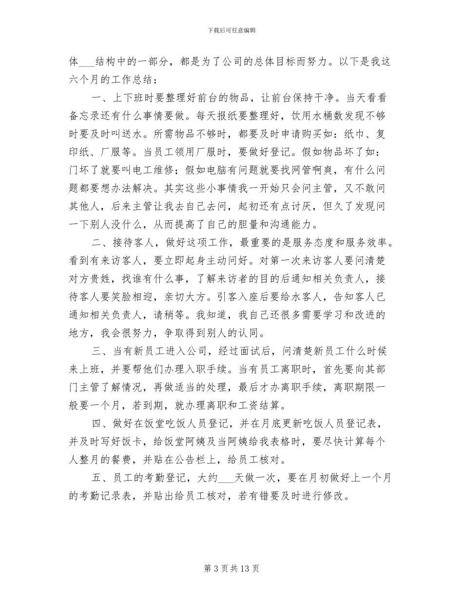 前台文员上半年工作总结2024年_第3页