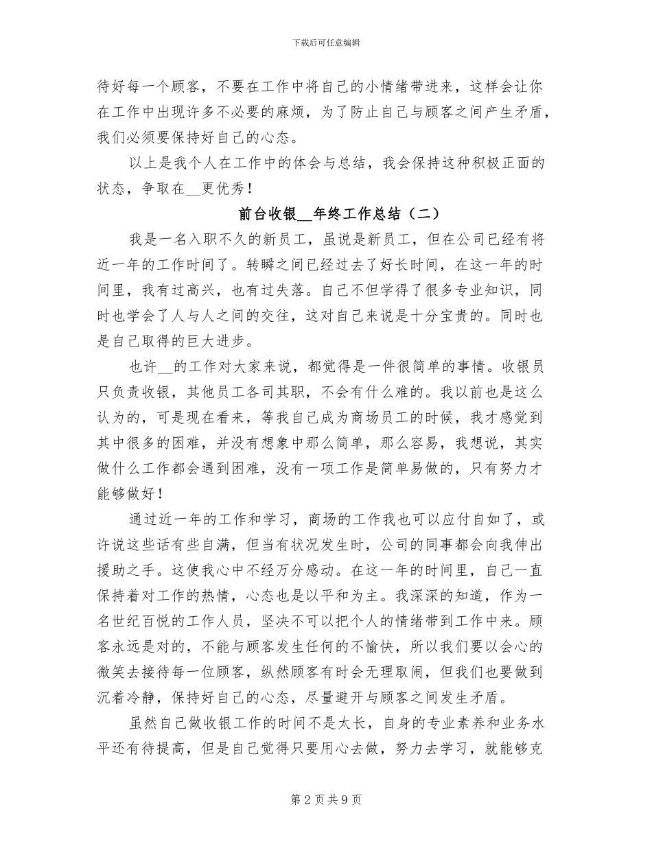 前台收银2024年终工作总结_第2页