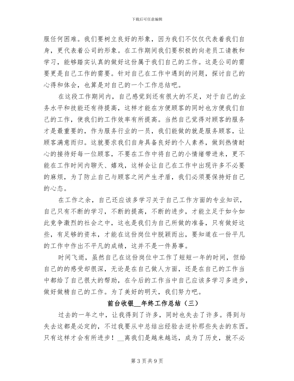 前台收银2024年终工作总结_第3页