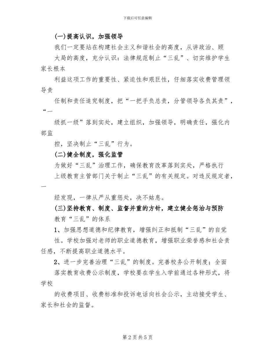 制止赌博方案范文_第2页