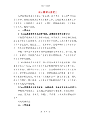 制止赌博方案范文